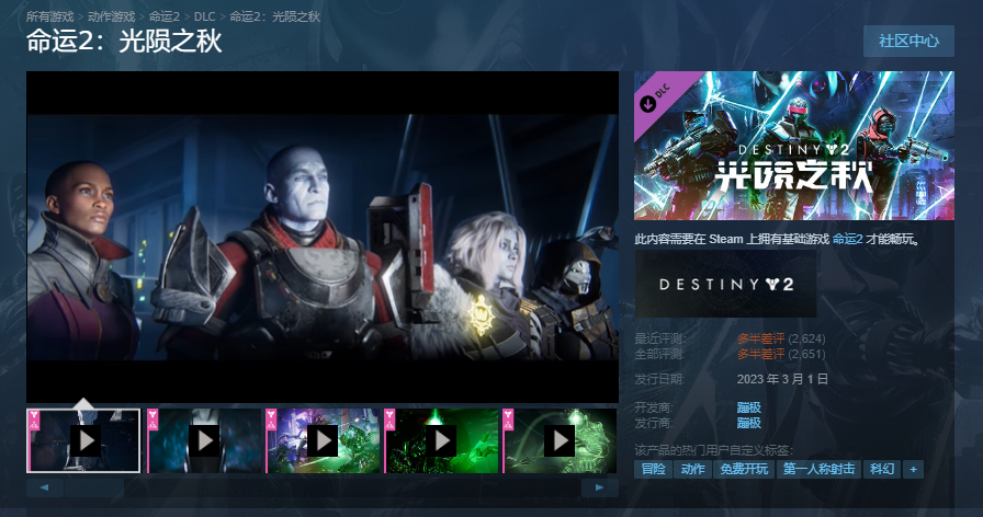 《命运2：光陨之秋》Steam的评价不如期待