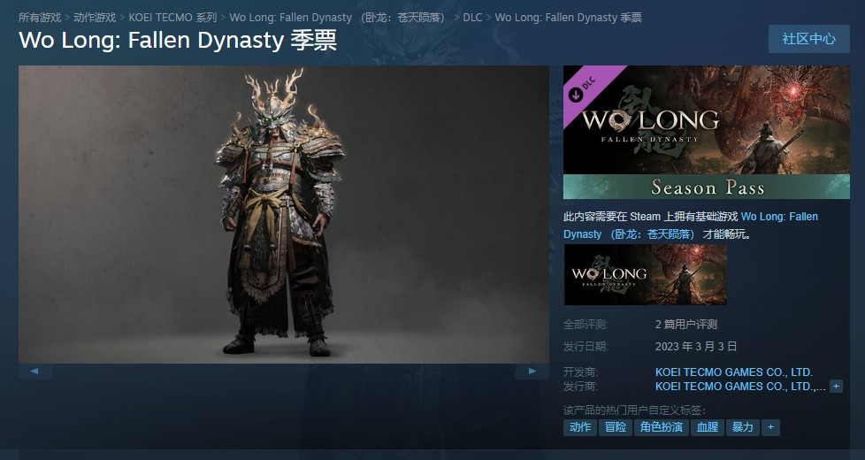 《卧龙：苍天陨落》季票发售Steam国区售价149元