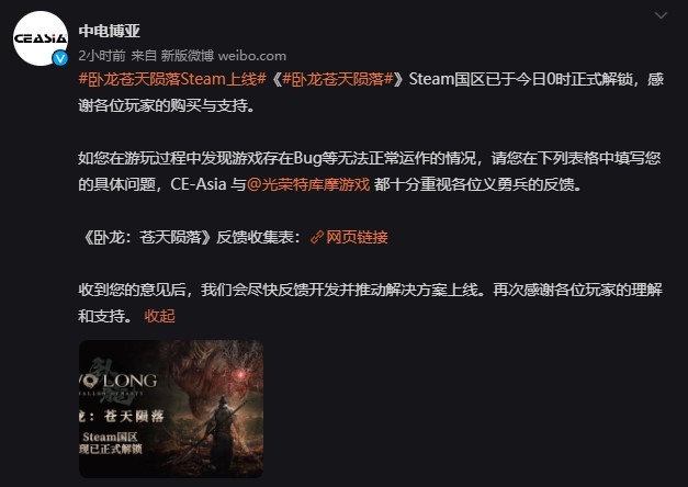 《卧龙：苍天陨落》Steam版问题提供了很多官方反馈渠道