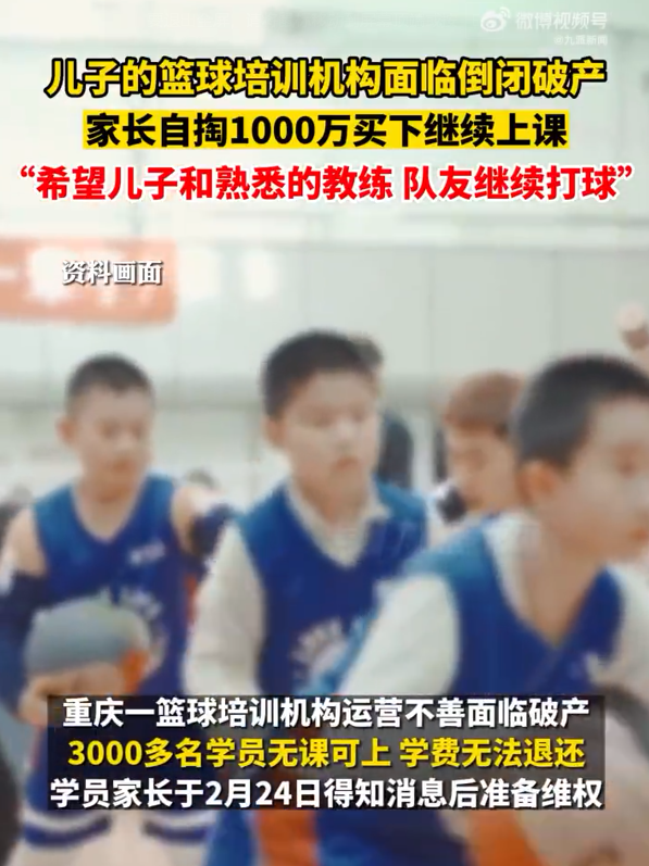儿子篮球班倒闭的父母花1000万买了一个网友:这就是纸币能力