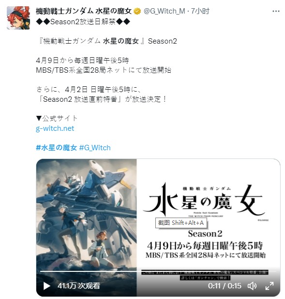 电视动画《机动战士高达：水星的魔女》第四季4.9开始