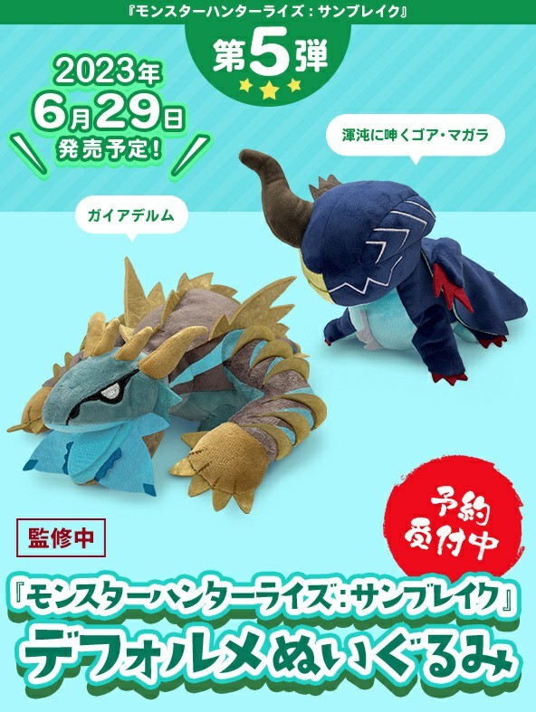 《怪物猎人崛起：曙光》冥渊龙和混沌黑蚀龙q版布偶售价196元