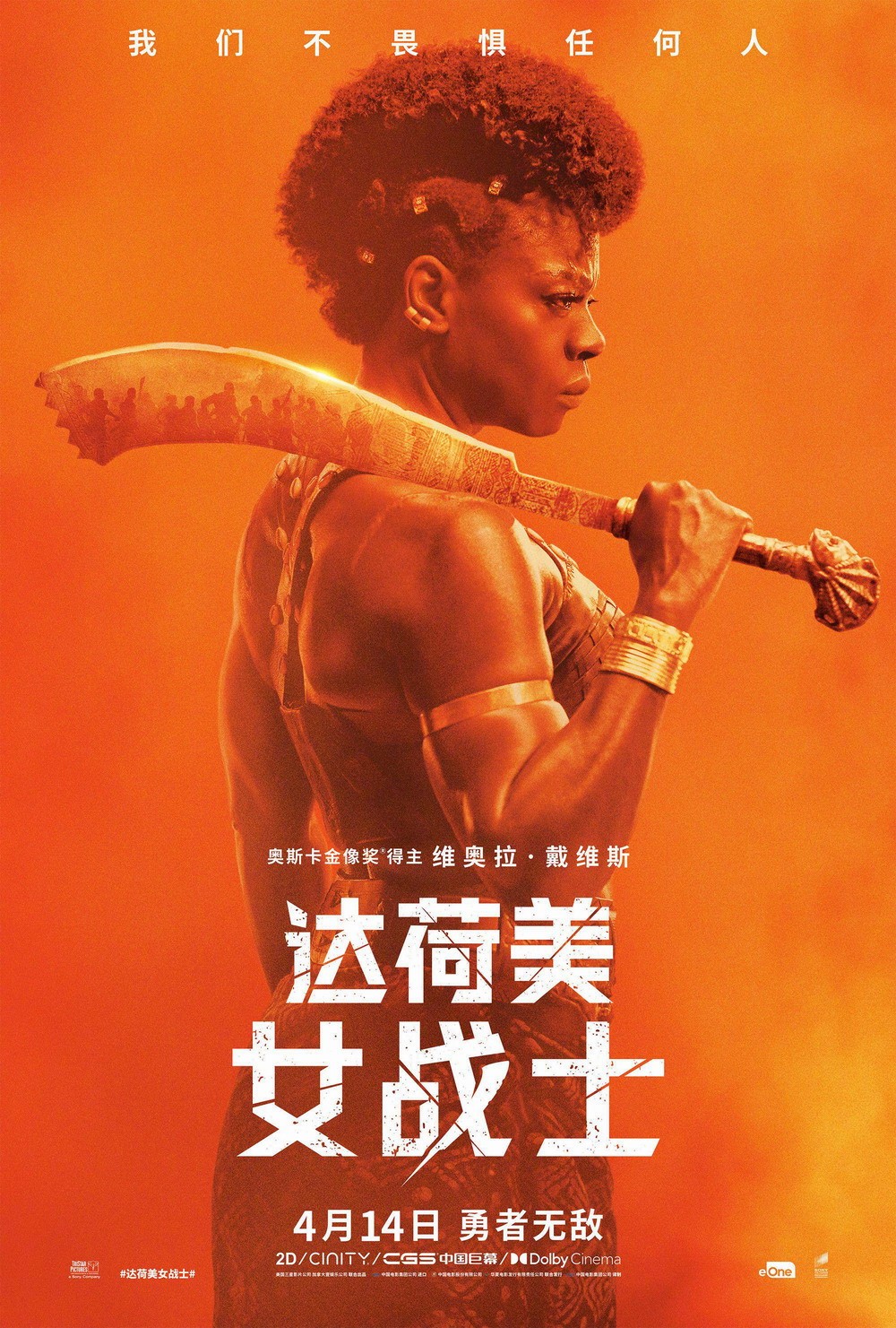 动作片《达荷美女战士》常规:4月14日全国上映