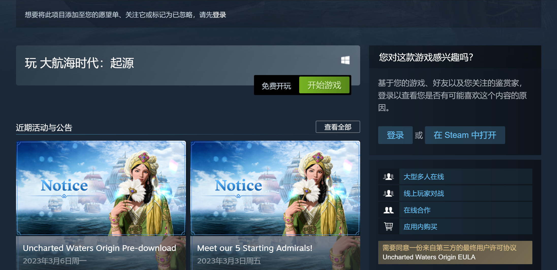 《大航海时代：起源》目前在Steam上免费发售支持中文配音