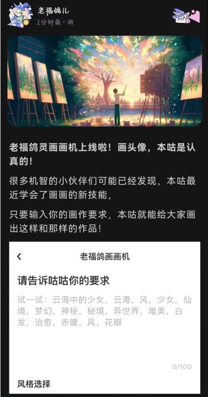 LOFTER回答AI作画功能的疑问:没有使用用户作品数据