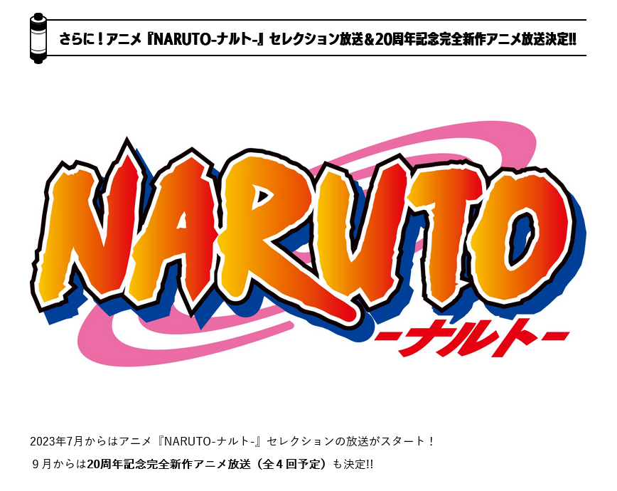 庆祝20周年的原创《火影忍者》故事的新动画将播出