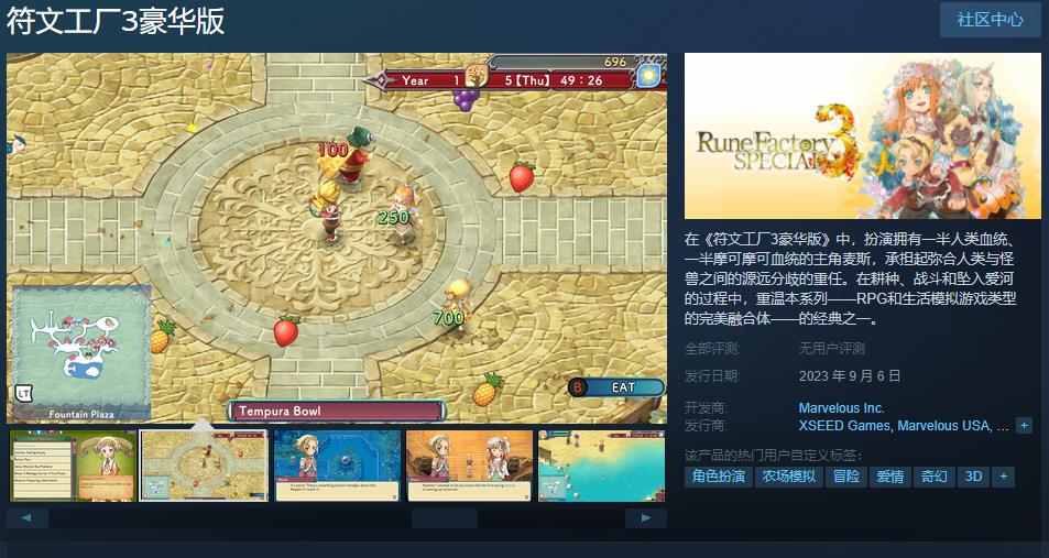 《符文工厂3豪华版》Steam页面在线于9月6日发售