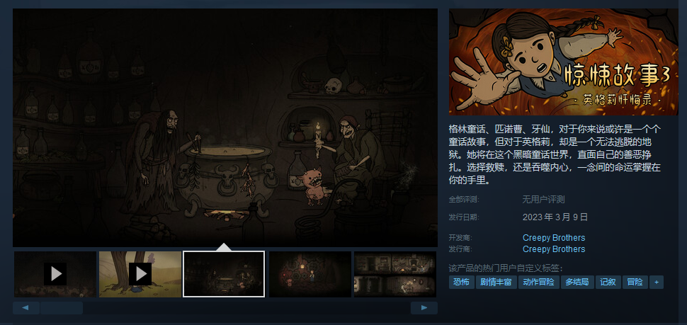 黑暗童话《惊悚故事3：英格莉忏悔录》今天登录Steam