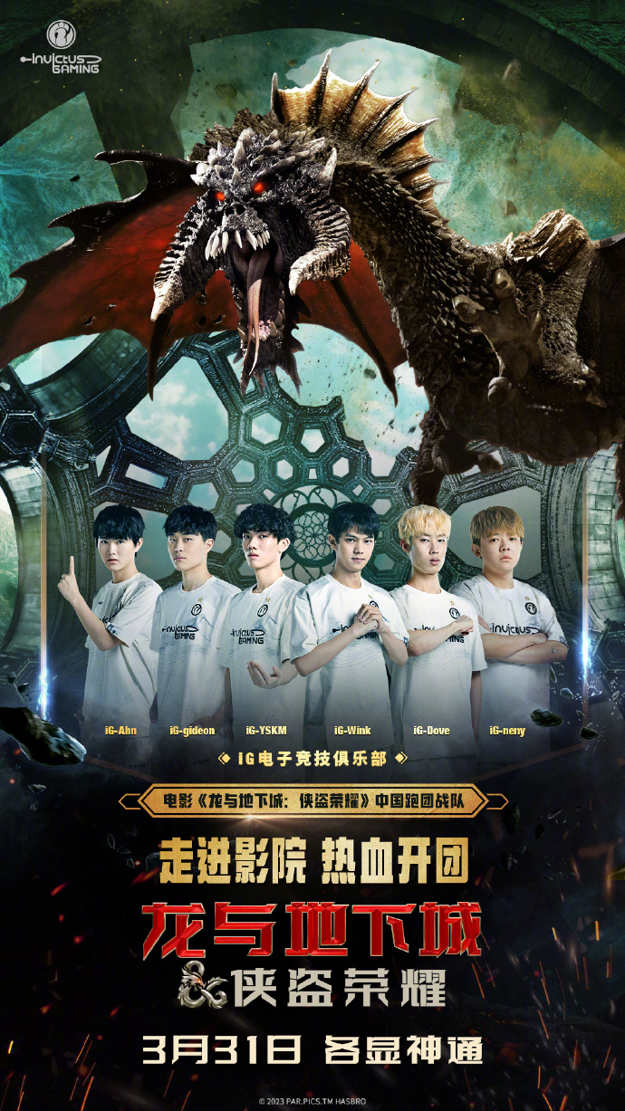 iG联动《龙与地下城 侠盗荣耀》担任中国跑垒员战队