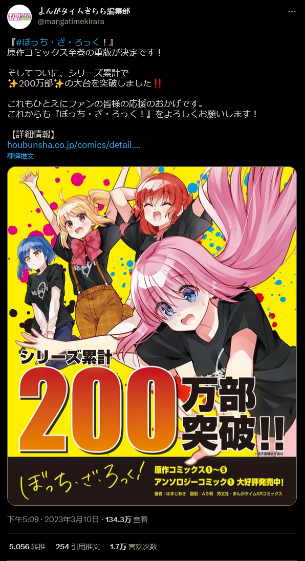 《孤独摇滚！》漫画再版后发行量突破200万部