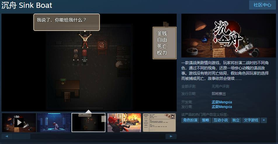 谍战类电视剧期待游戏《沉舟》Steam在线发售日