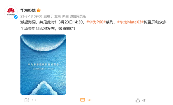 华为新品发布会3月23日:华为P60旗舰来了