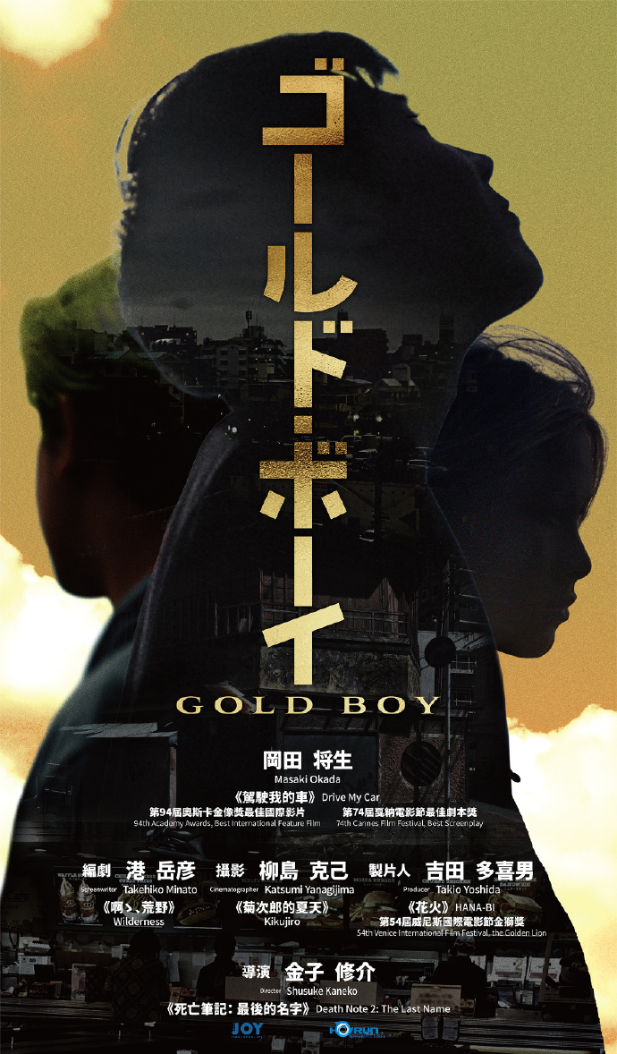 中日合作《隐秘的角落》翻拍电视剧《Gold Boy》