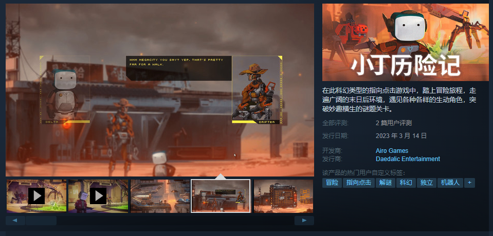 冒险游戏《小丁历险记》今日登录Steam