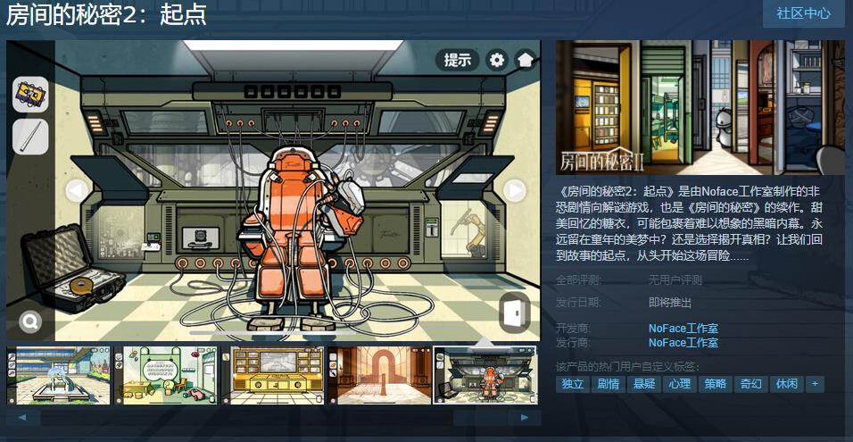 期待解谜游戏《房间的秘密2：起点》Steam页面的在线发售日