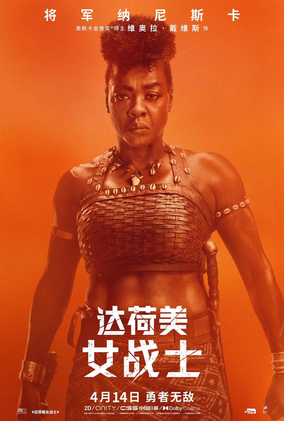 《达荷美女战士》新角色海报女战士不怕挑战
