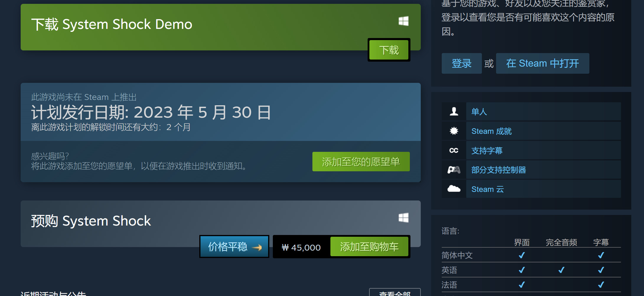 《网络奇兵：重制版》PC发布日期主机版将公开