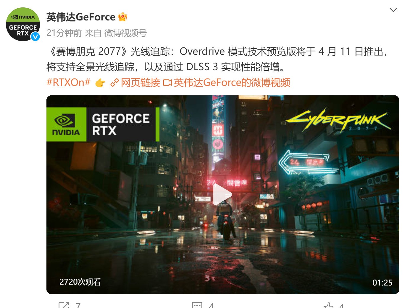 《赛博朋克2077》追光：超速驾驶模式将于4月11日启动