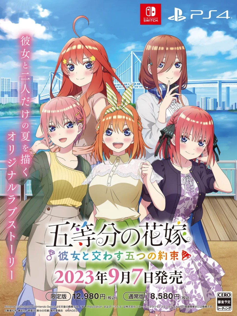 《五等分的花嫁》游戏的第三部定于9月发布