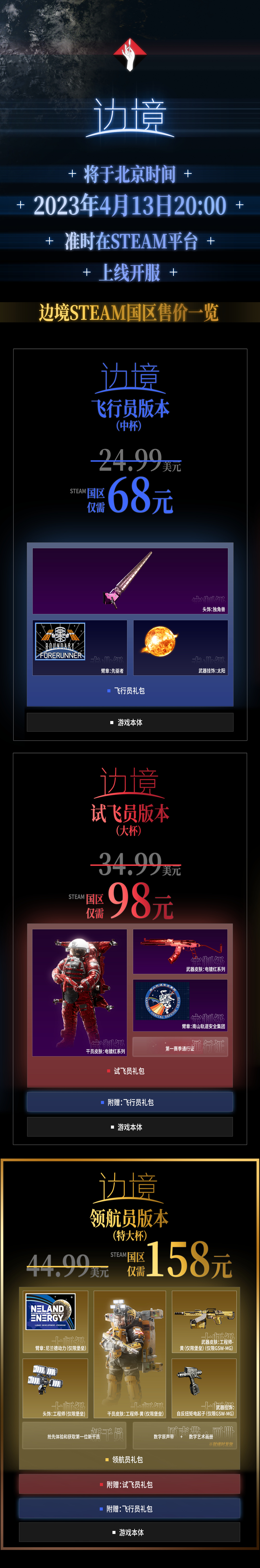 《边境》Steam全国最低售价68元起