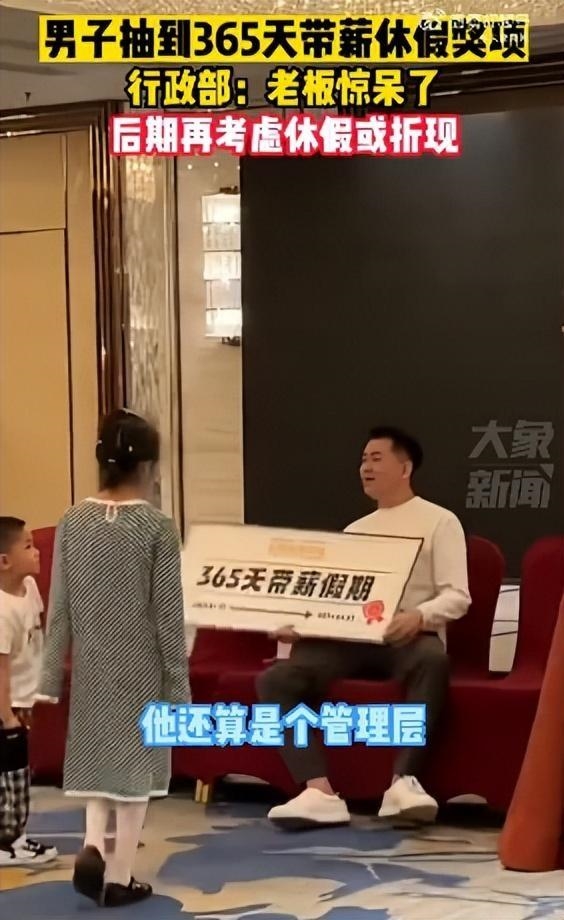 羡慕每一个人！男子年度彩票365天带薪休假奖金：折扣
