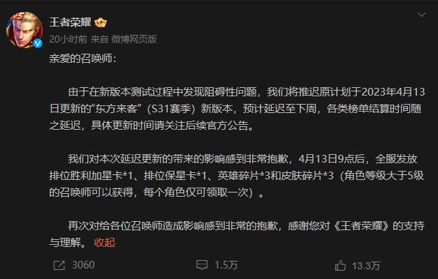 《王者荣耀》S31赛季因故障延期官方全服务赔付
