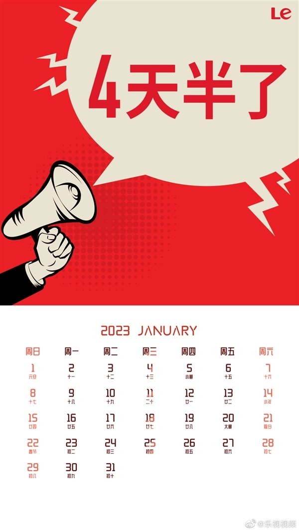 中国带头实行四天半工作制！乐视回应称，他选择在周三休半天假。
