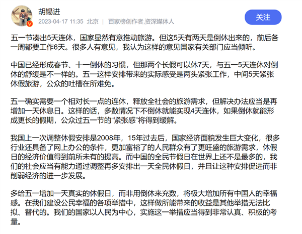 没有必要更累了。专家建议在五一假期增加一个真正的假期，以增加中国人的幸福感。
