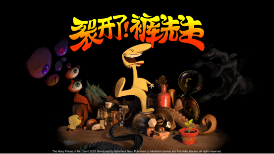 可以玩的动画片《裂开了！裤老师》正式公之于众。
