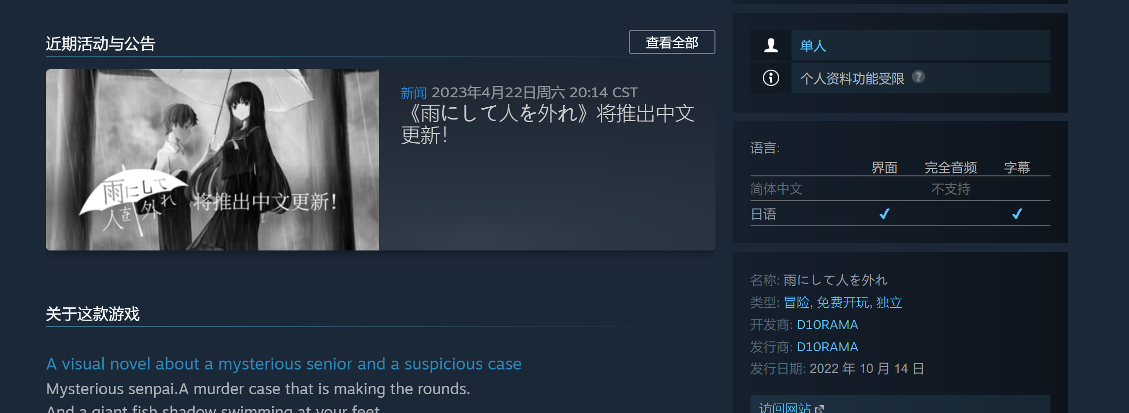 好评极高的游戏《雨中迷失之人》即将加入官方中文
