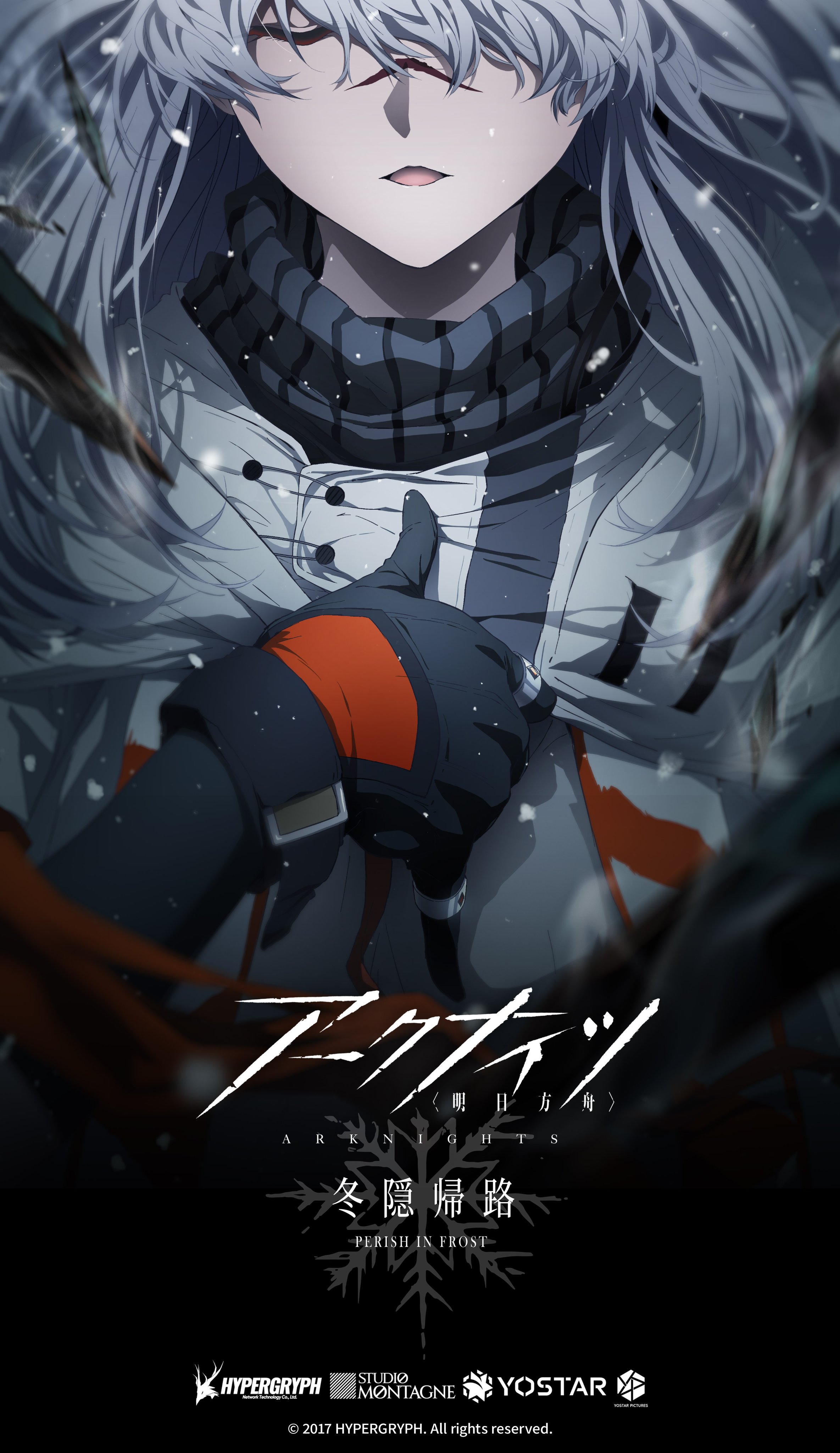 电视动画第二季《明日方舟：冬隐归路》宣传片公开
