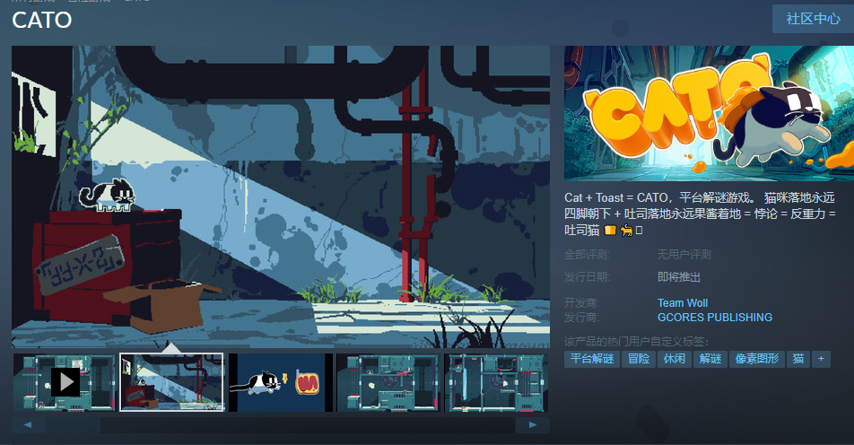平台益智游戏《CATO》现已免费试用。发布日期尚不确定。
