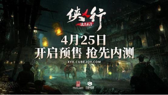 《侠乂行：浪迹天涯》预售正式启动参与内测

