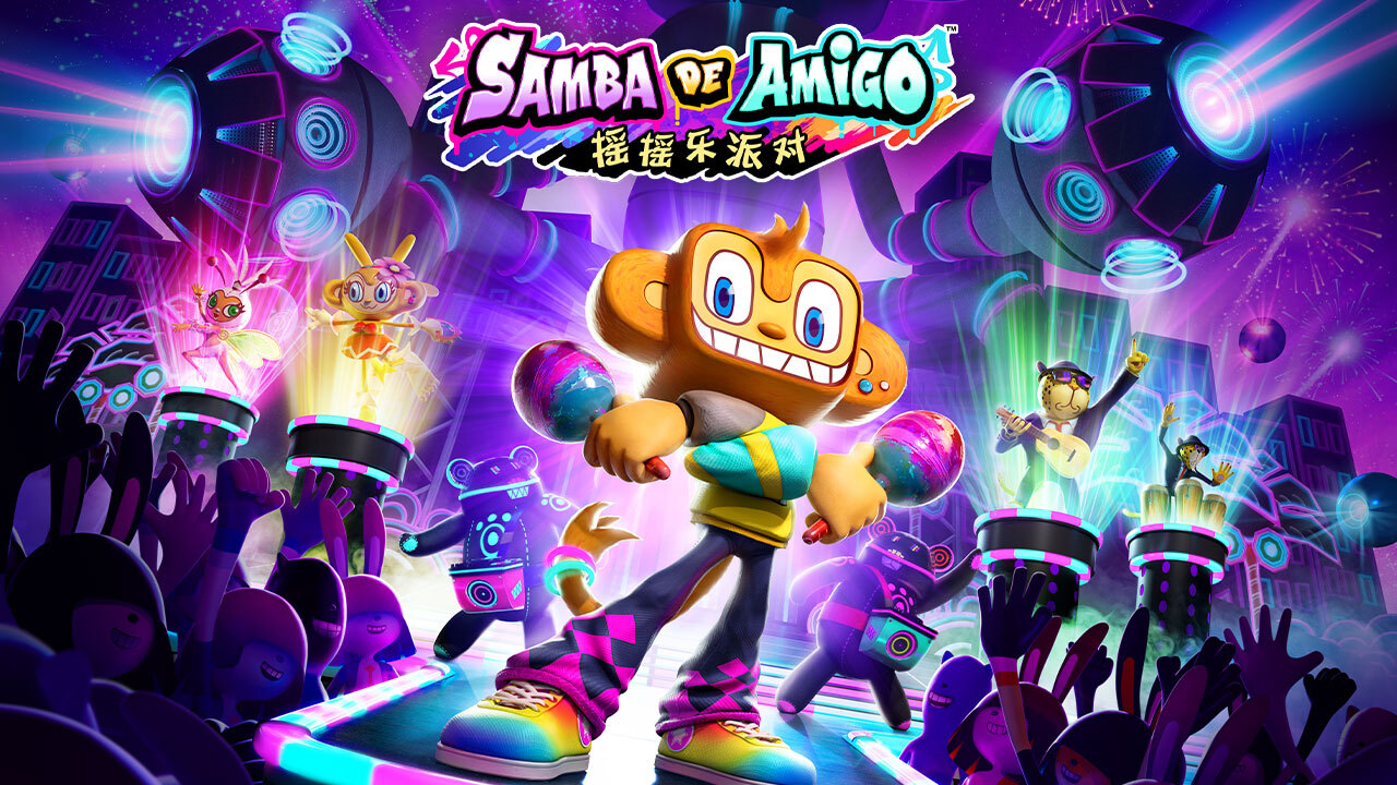 《Samba de Amigo : 摇摇乐派对》首次公开收录音乐！
