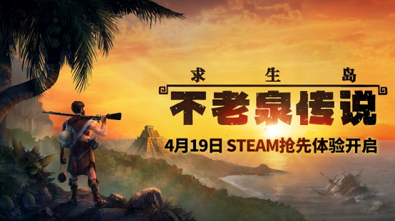 罗宾逊模拟器《求生岛》现在在线STeam，在大航海时代的一个孤岛上生存。
