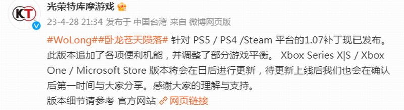 《卧龙：苍天陨落》1.07版本更新发布：调整余额新增便利
