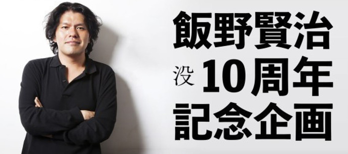 致敬《D之食卓》作者逝世10周年游戏音乐翻拍版发行
