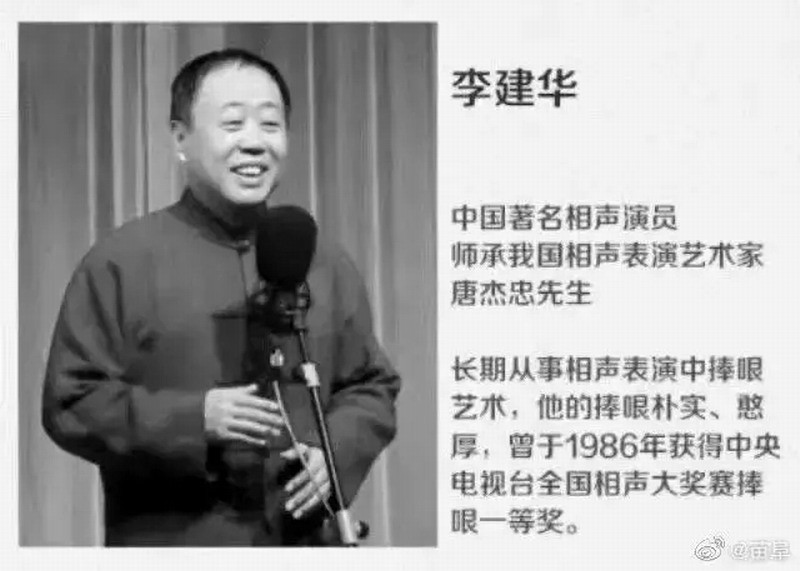著名相声演员李建华逝世，享年67岁
