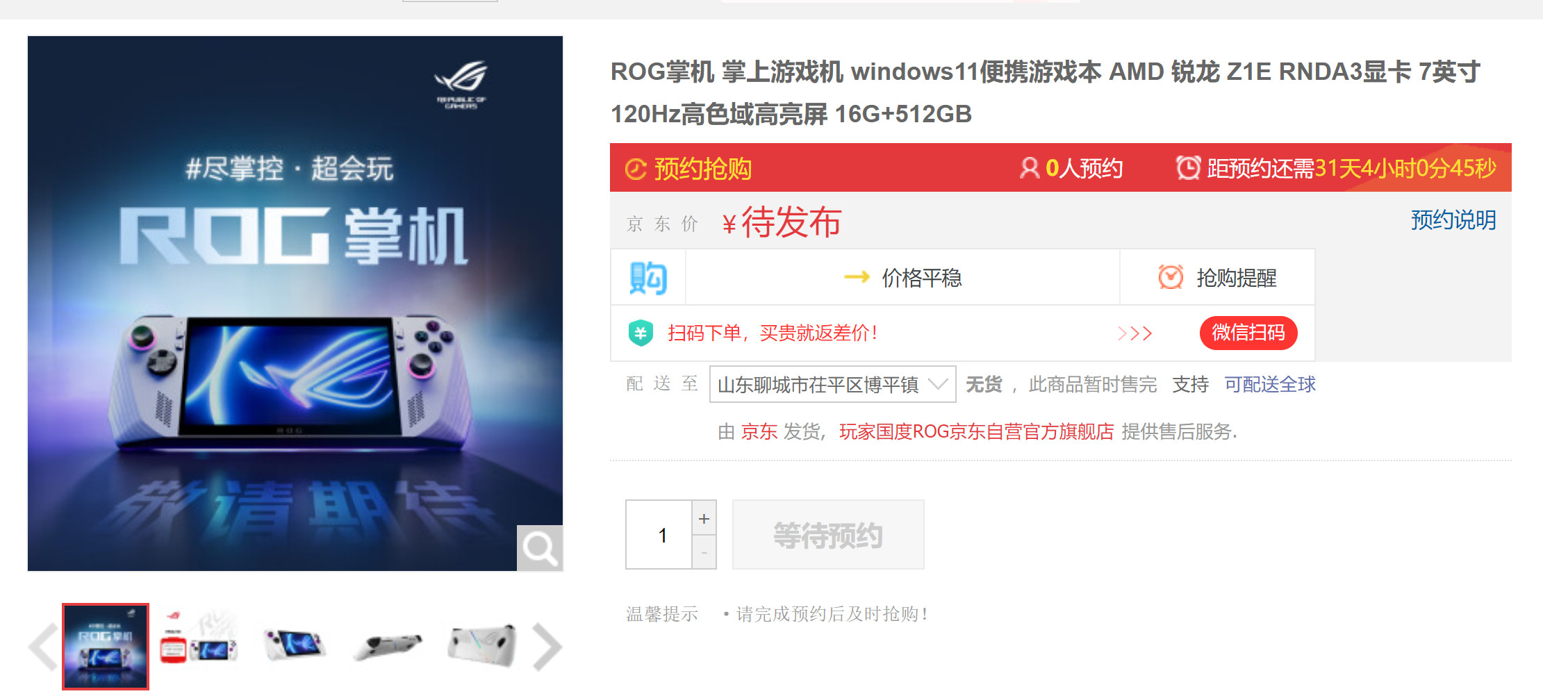 自从ROGAlly手机在6月14日凌晨被抢购一空以来，中国银行的售价一直没有公开。
