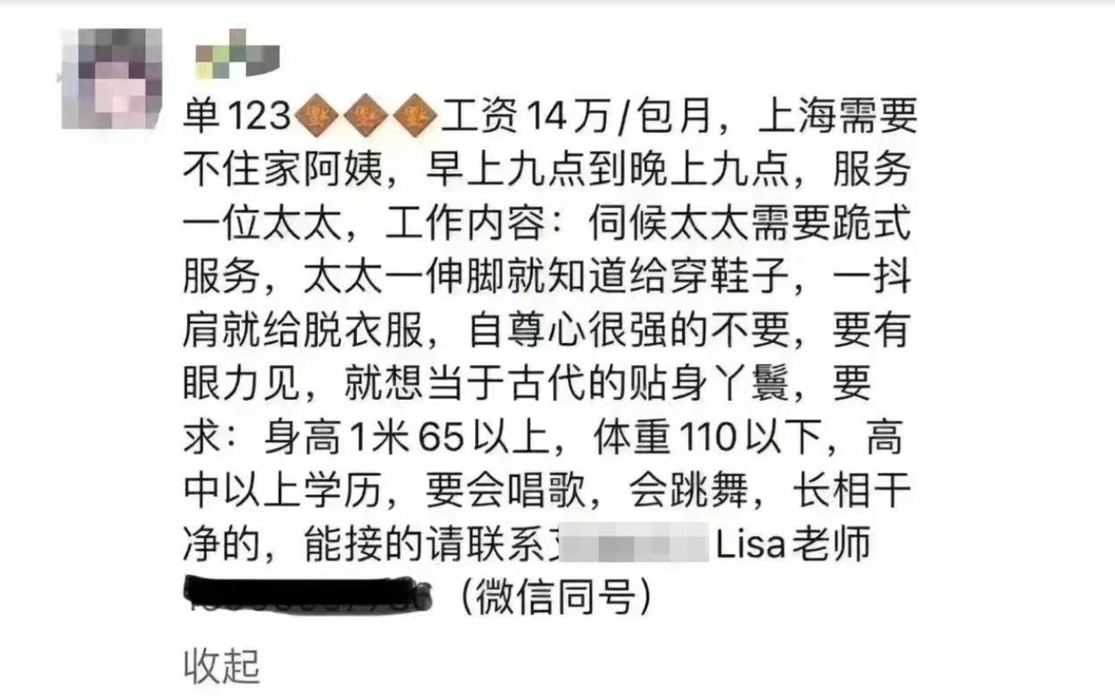 疑似上海雇主月薪140000聘请保姆跪地等条件引发热议。
