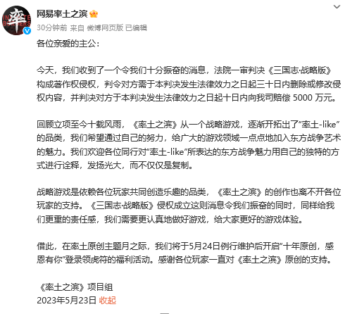 在战略版《三国志》中判给的赔偿额为5000万，官方对《三国志》战略版的异议将继续上诉。
