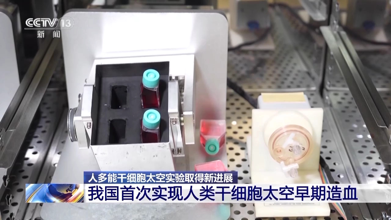 中国空间站在月球和火星上进行了重力实验，首次实现了人类干细胞在太空中的早期造血。
