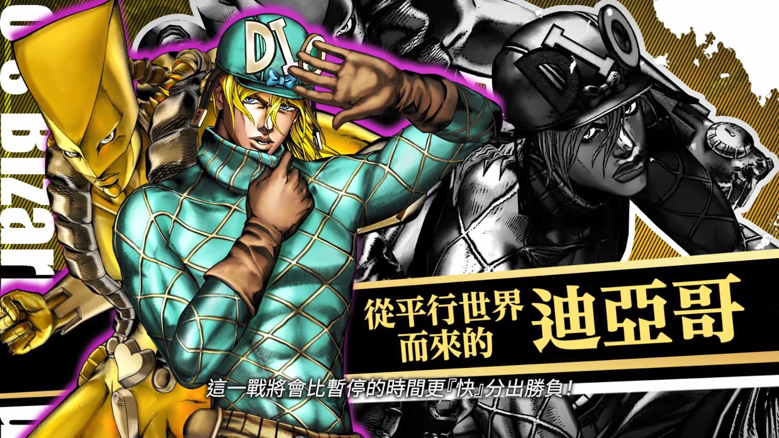 《JOJO群星之战R》平行世界迭戈6月16日上线2季门票发布
