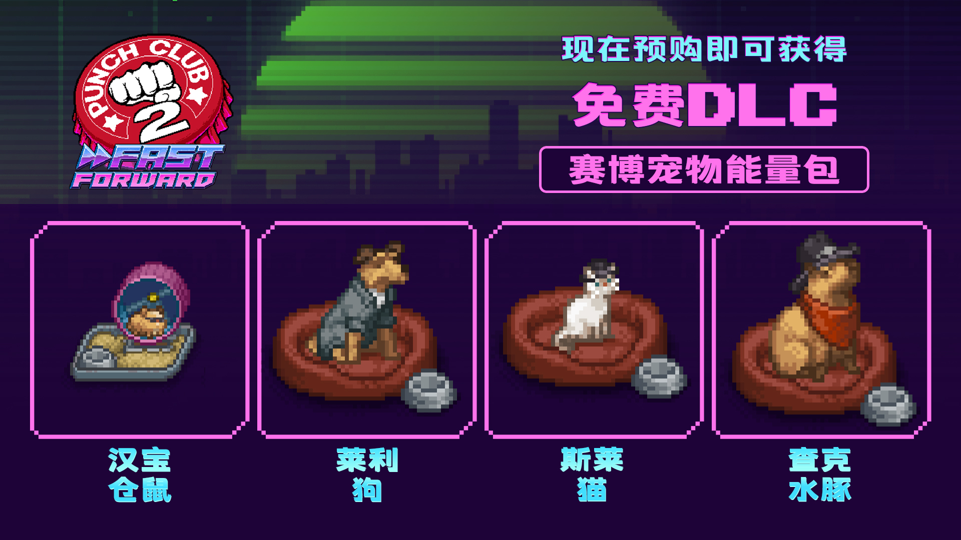 《拳击俱乐部2：快进未来》7在4月20日推出时预订了免费的DLC。
