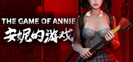 第三人称动作射击《安妮的游戏》登陆STEAM性感美女冒险
