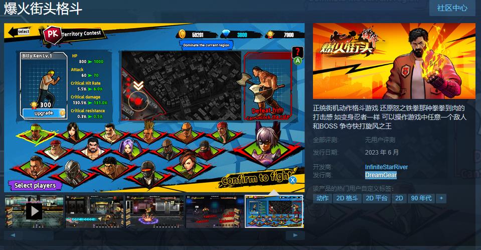 街机格斗游戏《爆火街头格斗》蒸汽页面在线支持简忠
