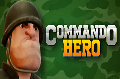 突击队英雄 / Commando Hero v2.2.1
