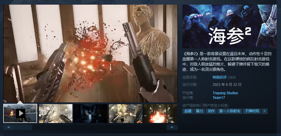 对正式上线的《海参2》STeam的综合评价为《特别看好》。
