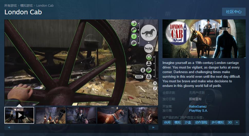 19世纪车夫模拟器的《London Cab》蒸汽页面上线了。
