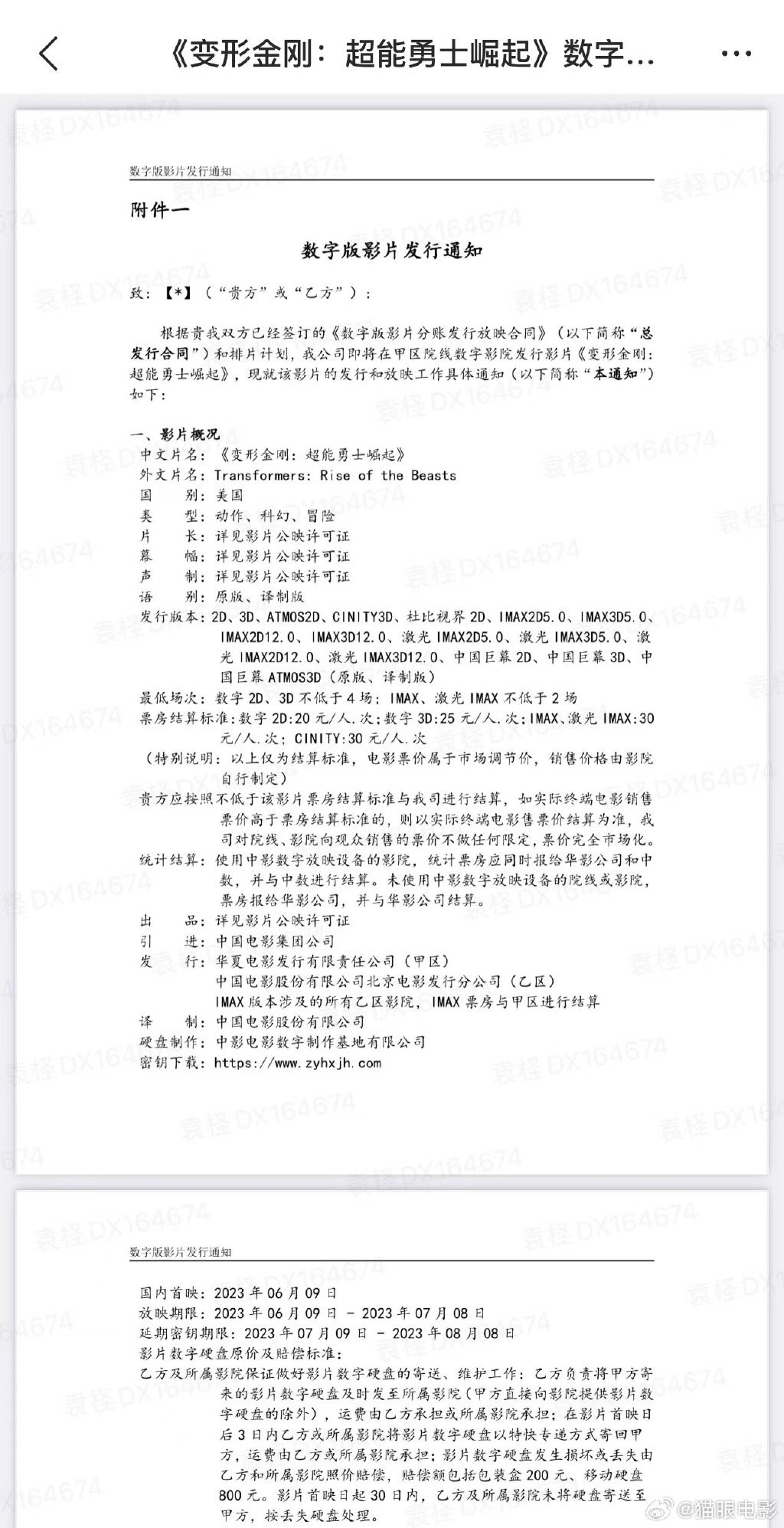 《变形金刚7》延长点映至8月8日，国内票房突破6亿。
